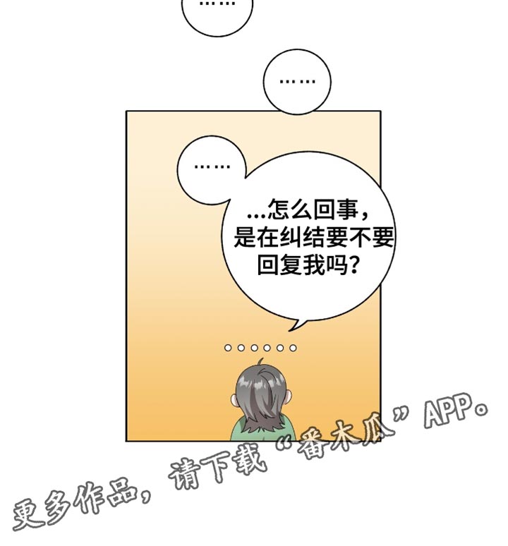 单恋终止漫画,第19章：一无所获5图