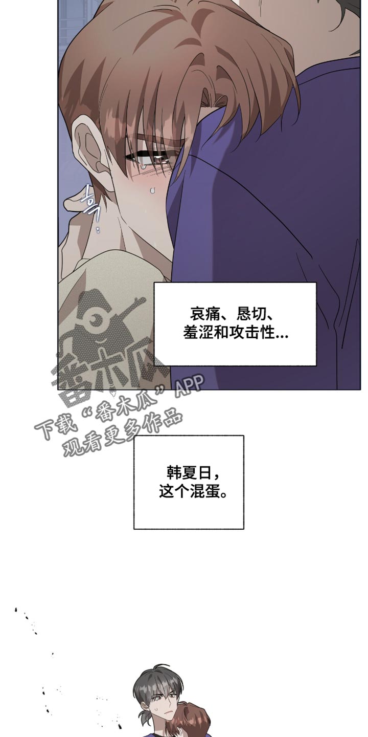 单恋终止漫画,第50章：再受伤一些1图