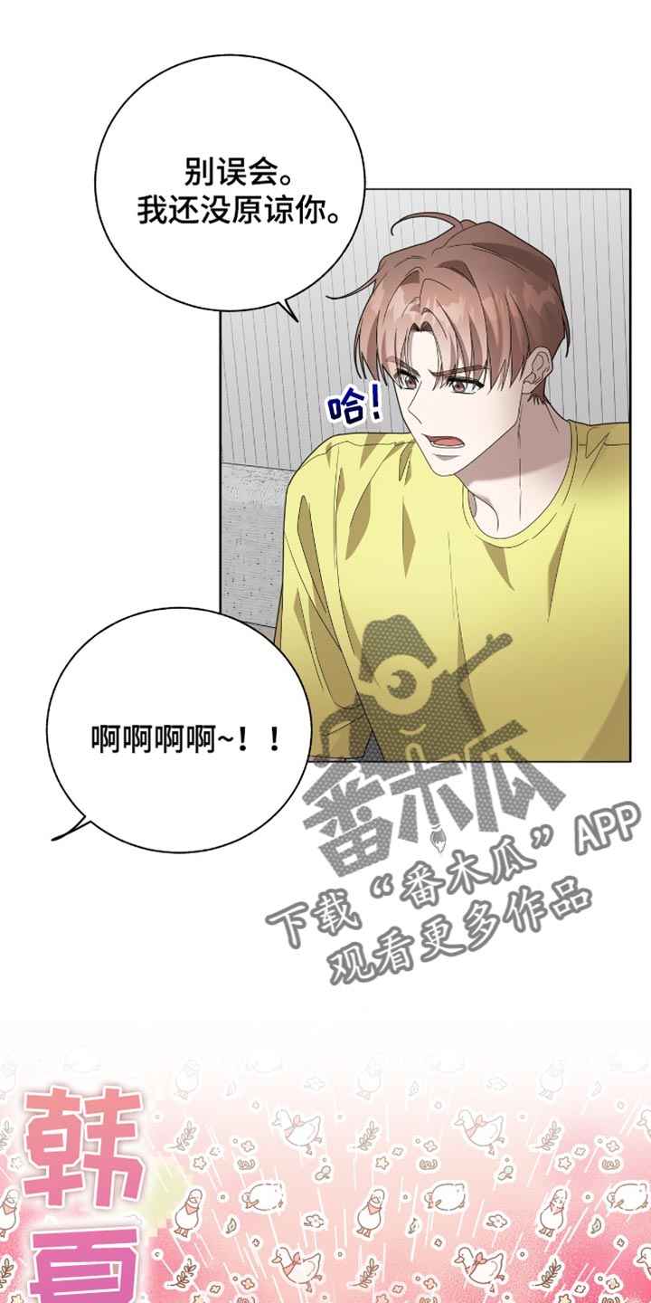 单恋终止漫画,第28章：恢复名誉1图