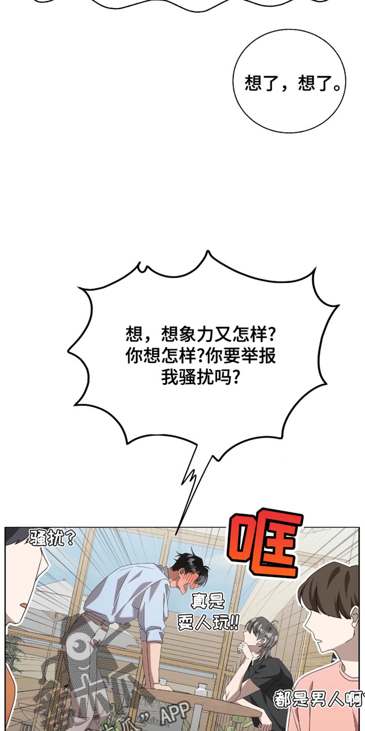 单恋终止漫画,第21章：用语言扇巴掌3图