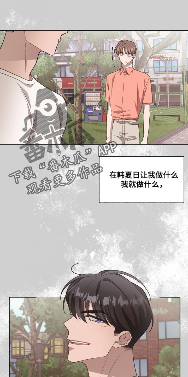 单恋终止漫画,第56章：变得有趣了2图
