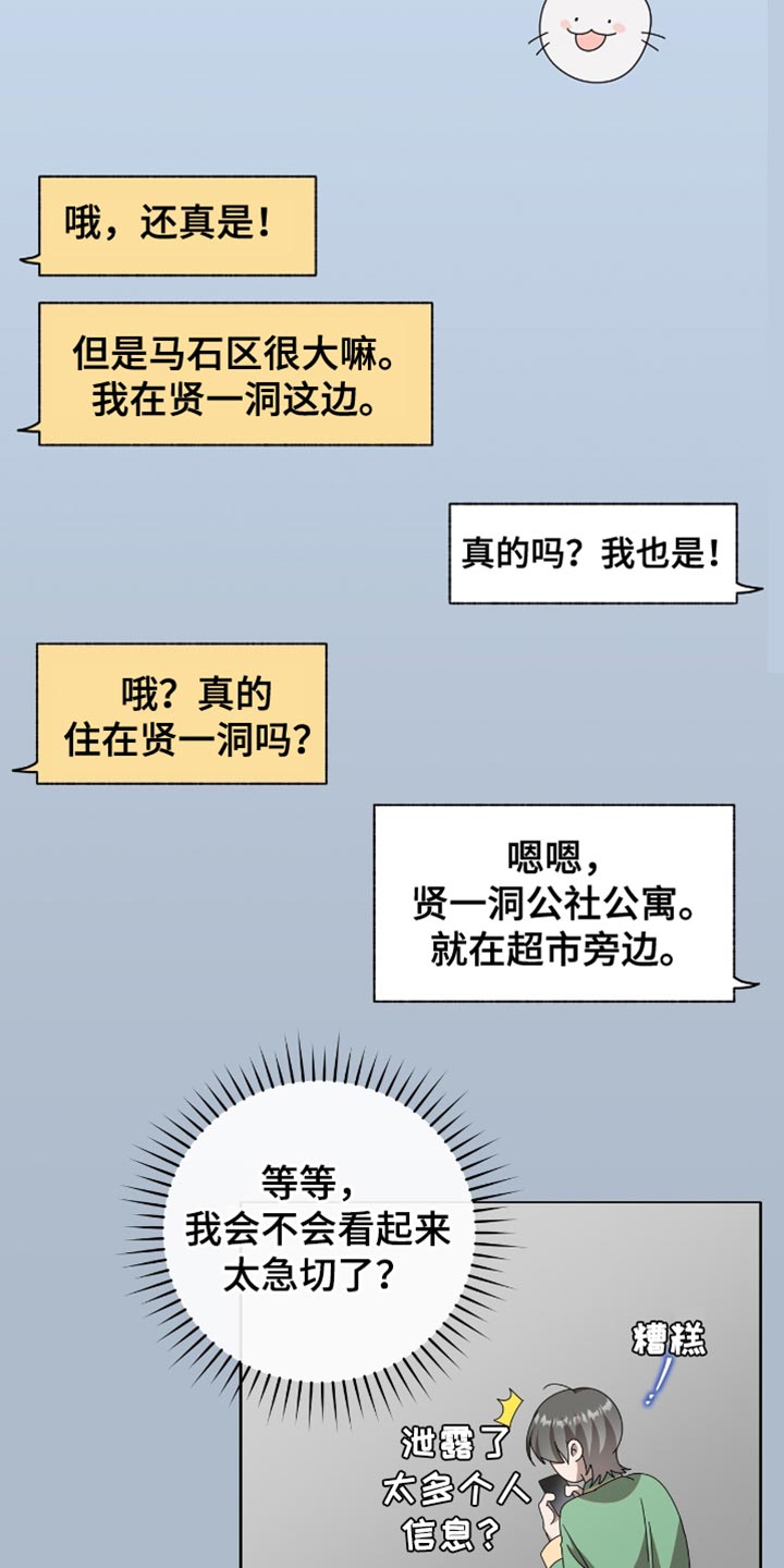 单恋终止漫画,第20章：我们见一面吧2图