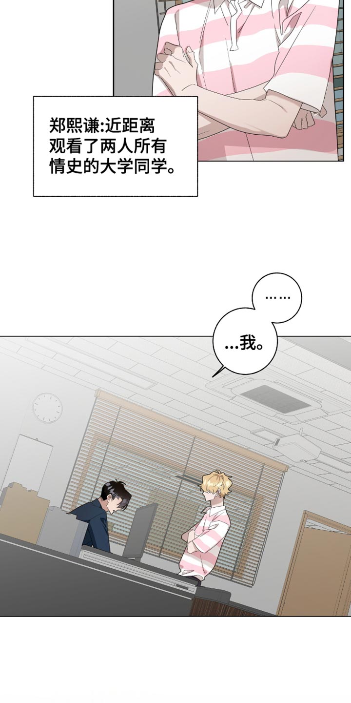 单恋终止漫画,第53章：我没有自信5图