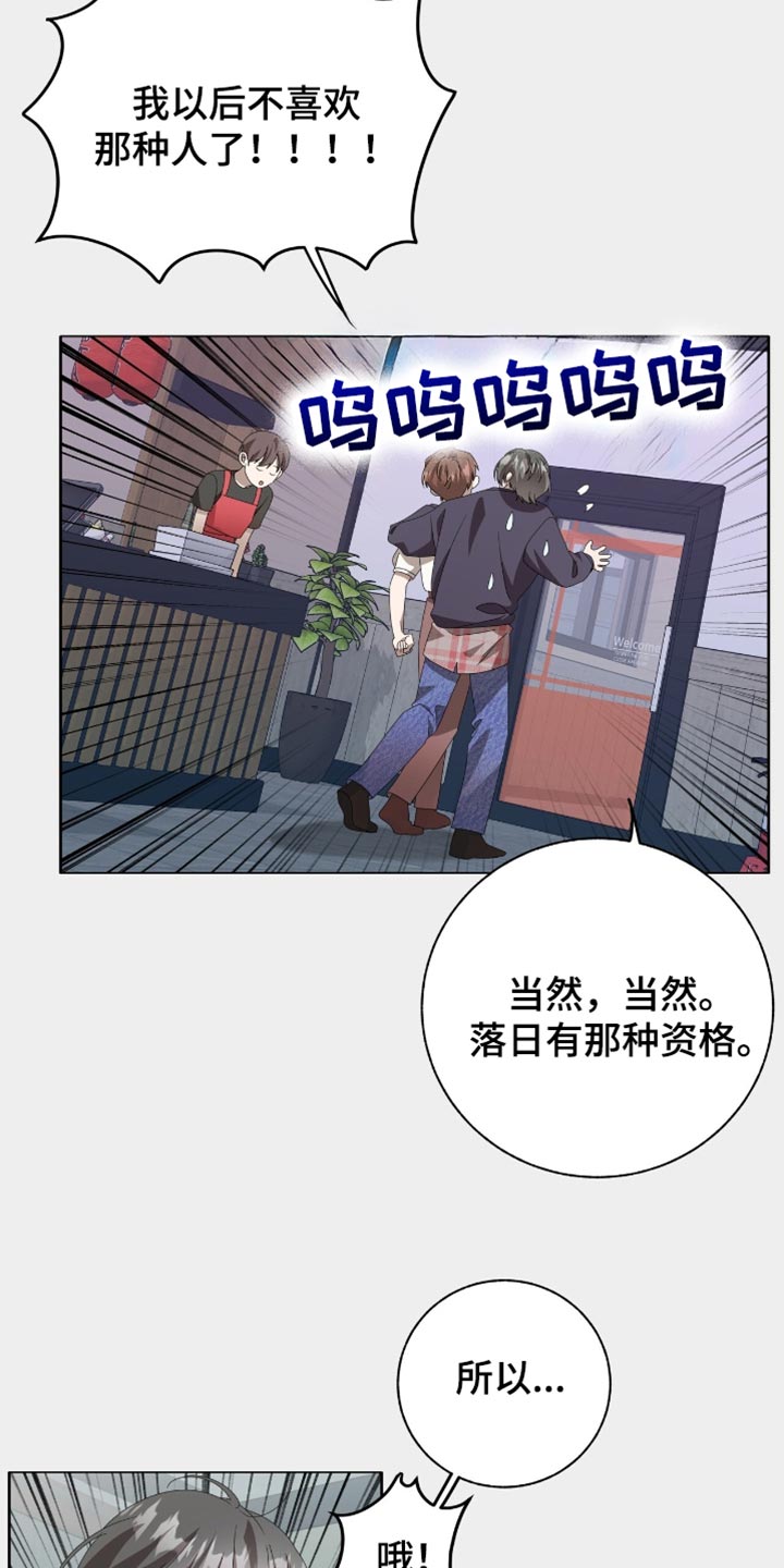 单恋终止漫画,第24章：可以睡在你家吗？5图