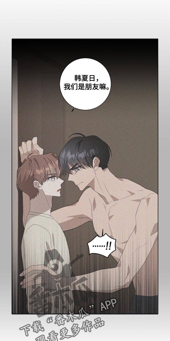 单恋终止漫画,第51章：真是交往吗？2图