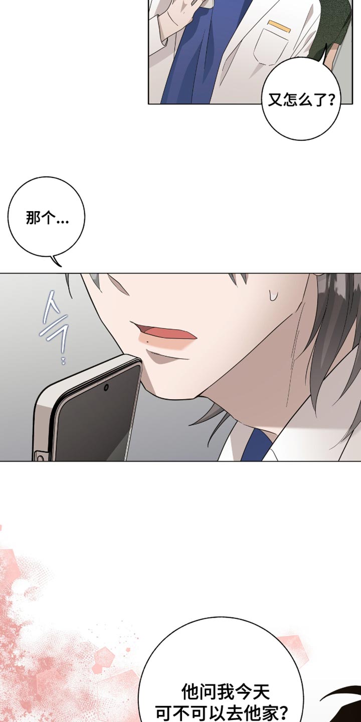 单恋终止漫画,第52章：病入药膏2图