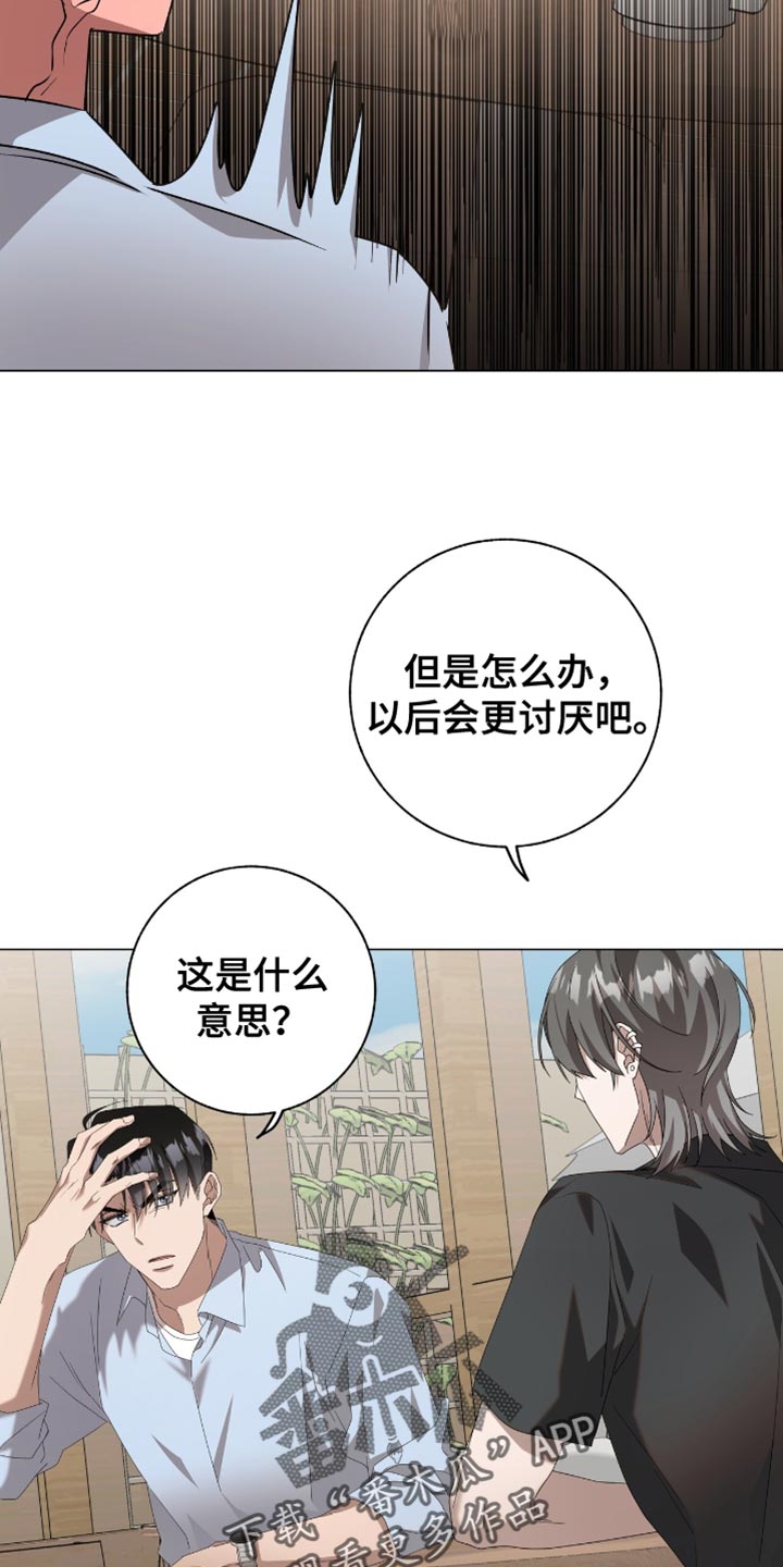 单恋终止漫画,第22章：绝对不可能1图