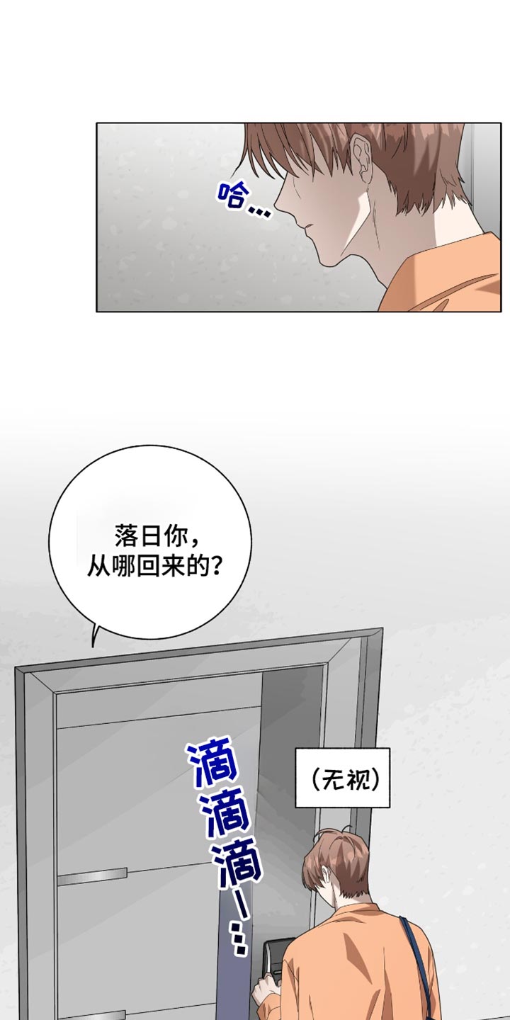 单恋终止漫画,第27章：你有什么好生气的？1图