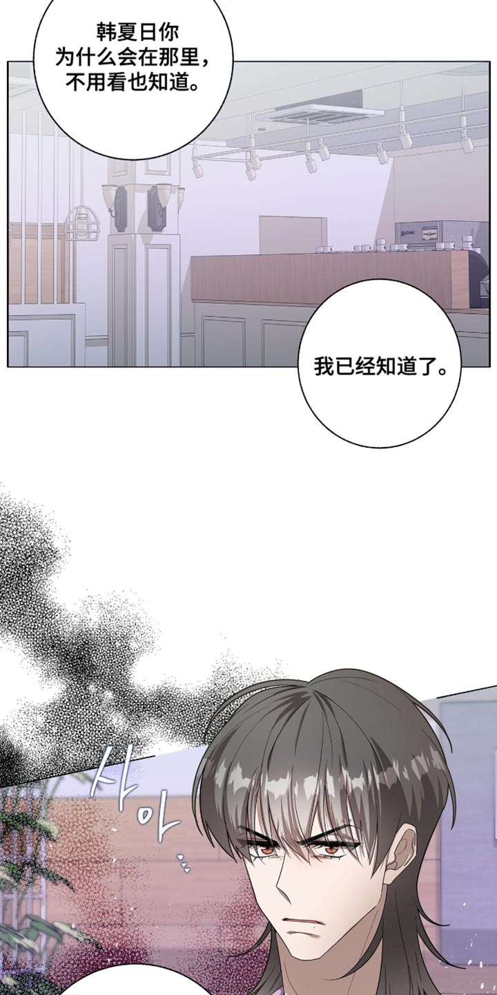 单恋终止漫画,第57章：这让我最气愤2图
