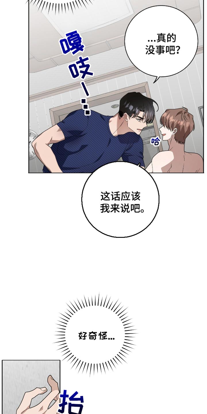 单恋终止漫画,第29章：胆小鬼1图