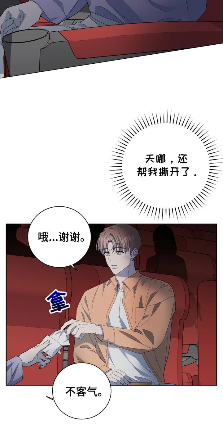 单恋终止漫画,第26章：你为什么在这里？2图