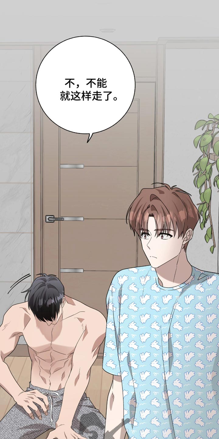 单恋终止漫画,第32章：怎么会有这种笨蛋？4图