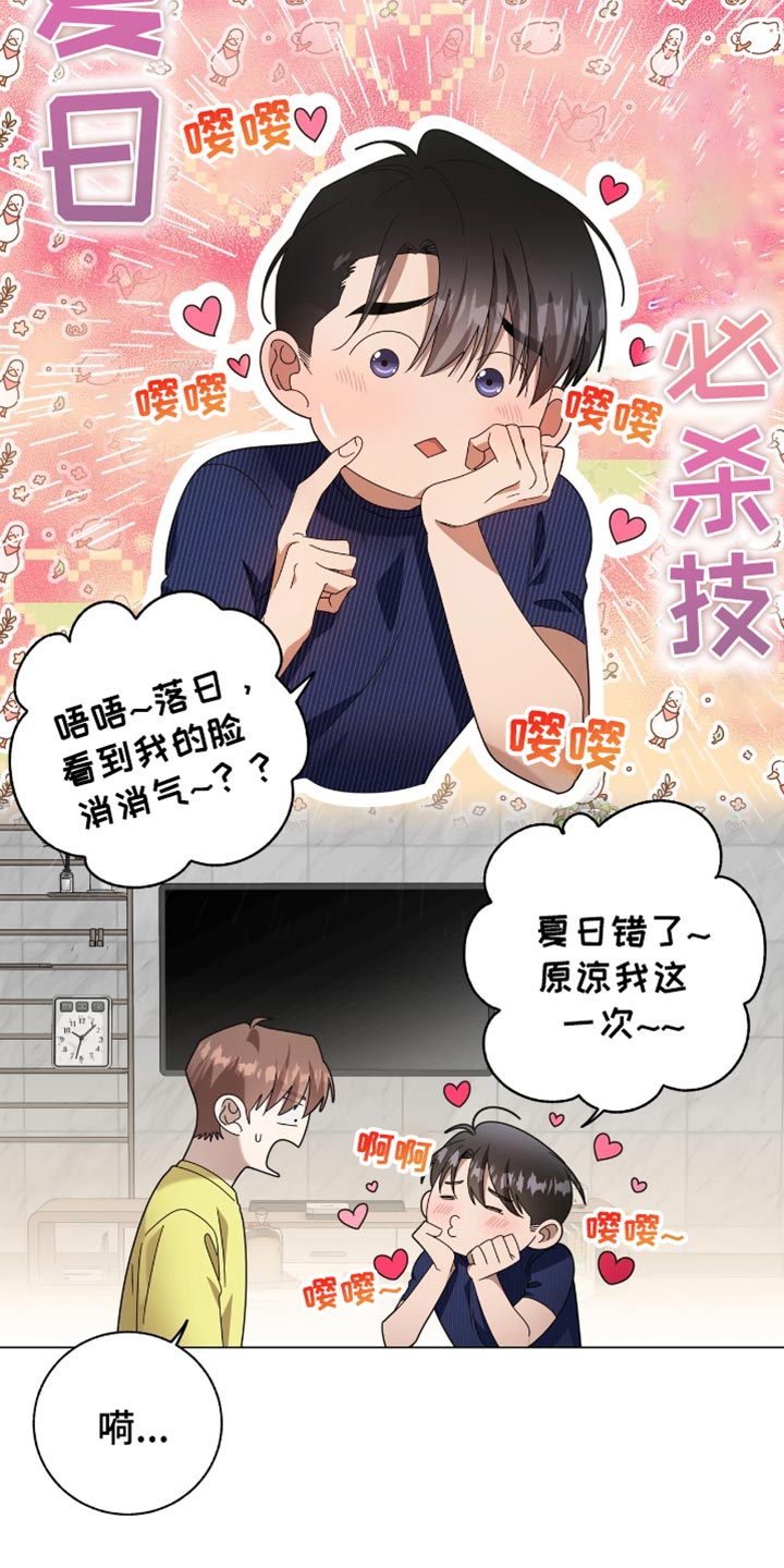 单恋终止漫画,第28章：恢复名誉2图