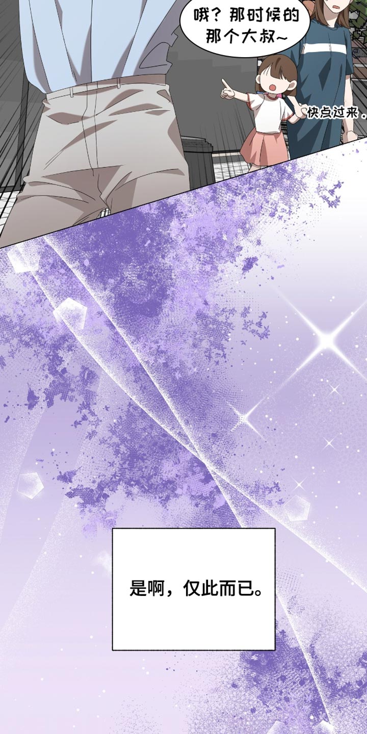 单恋终止漫画,第22章：绝对不可能4图