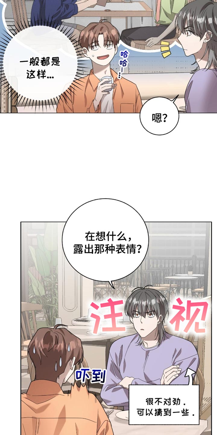 单恋终止漫画,第26章：你为什么在这里？4图