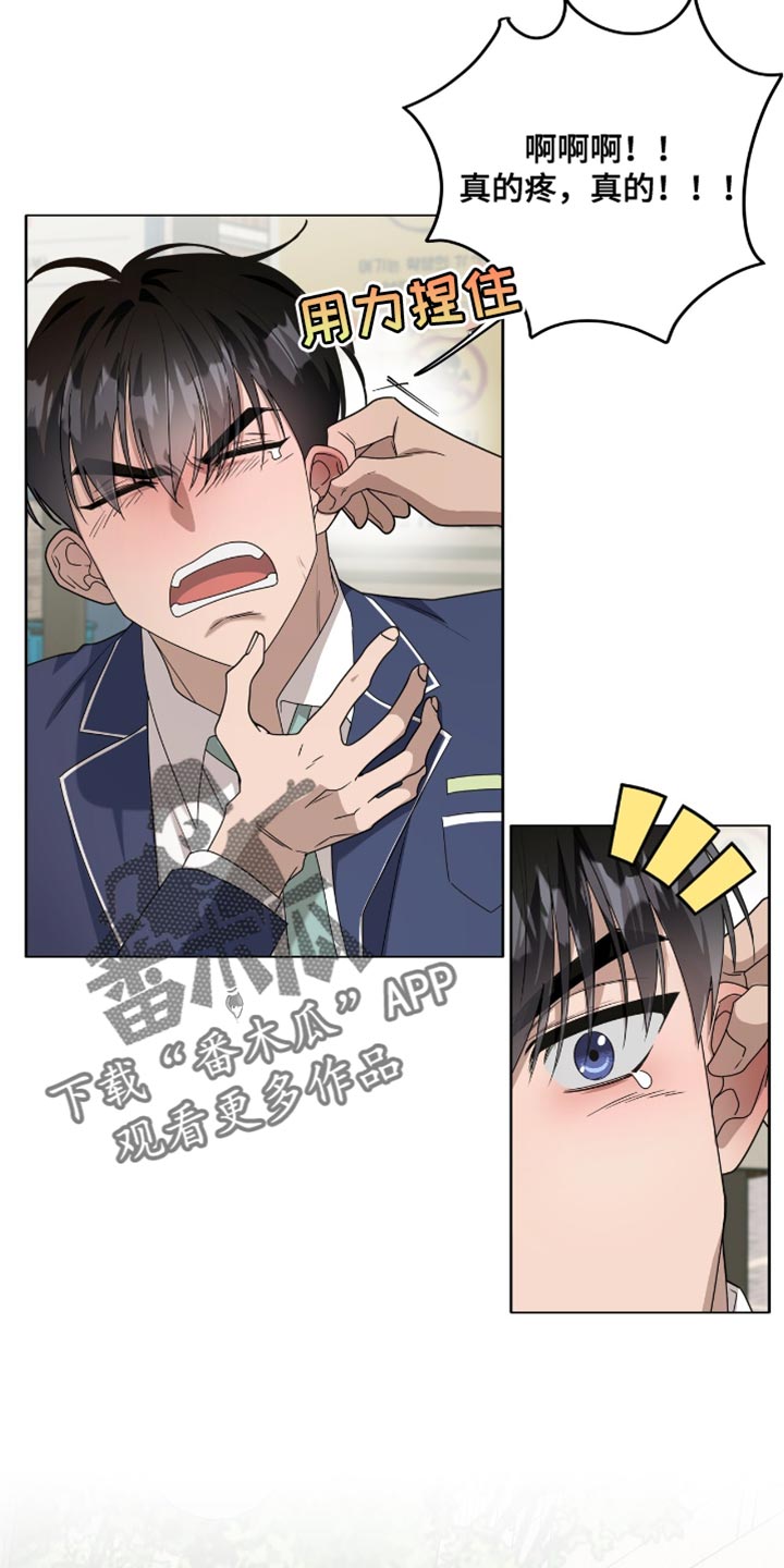 单恋终止漫画,第38章：冒失1图