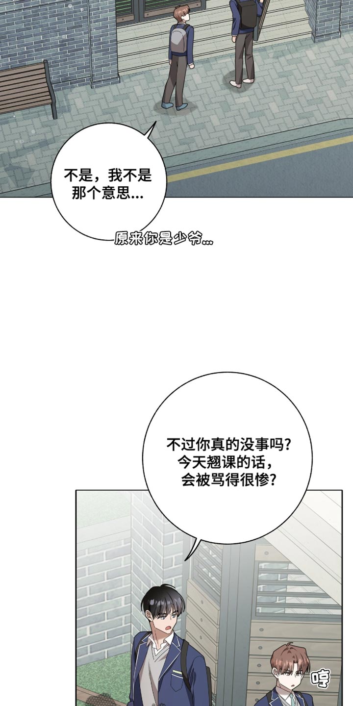 单恋终止漫画,第43章：变成不良少年了2图