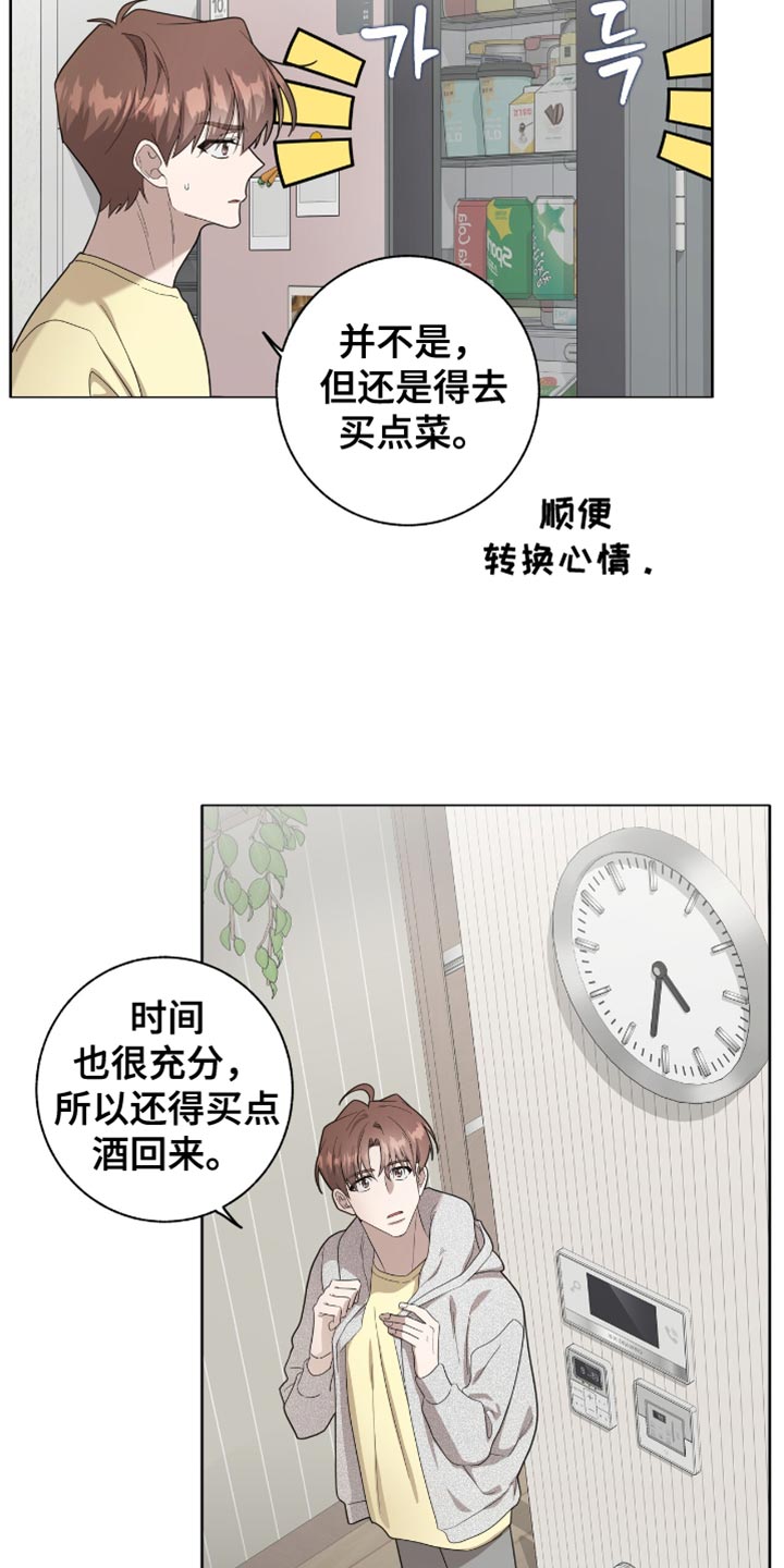 单恋终止漫画,第54章：无可救药的混蛋2图