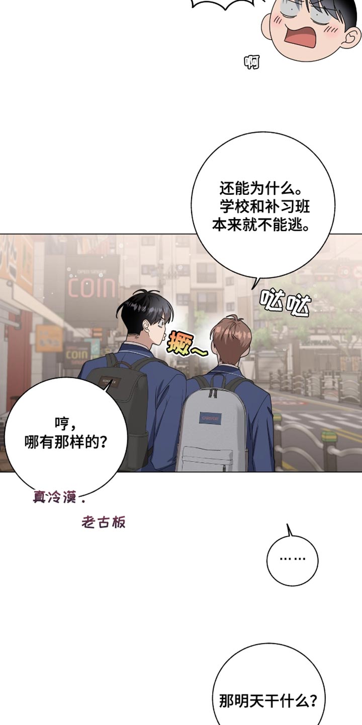 单恋终止漫画,第37章：你的人生真是无趣！2图