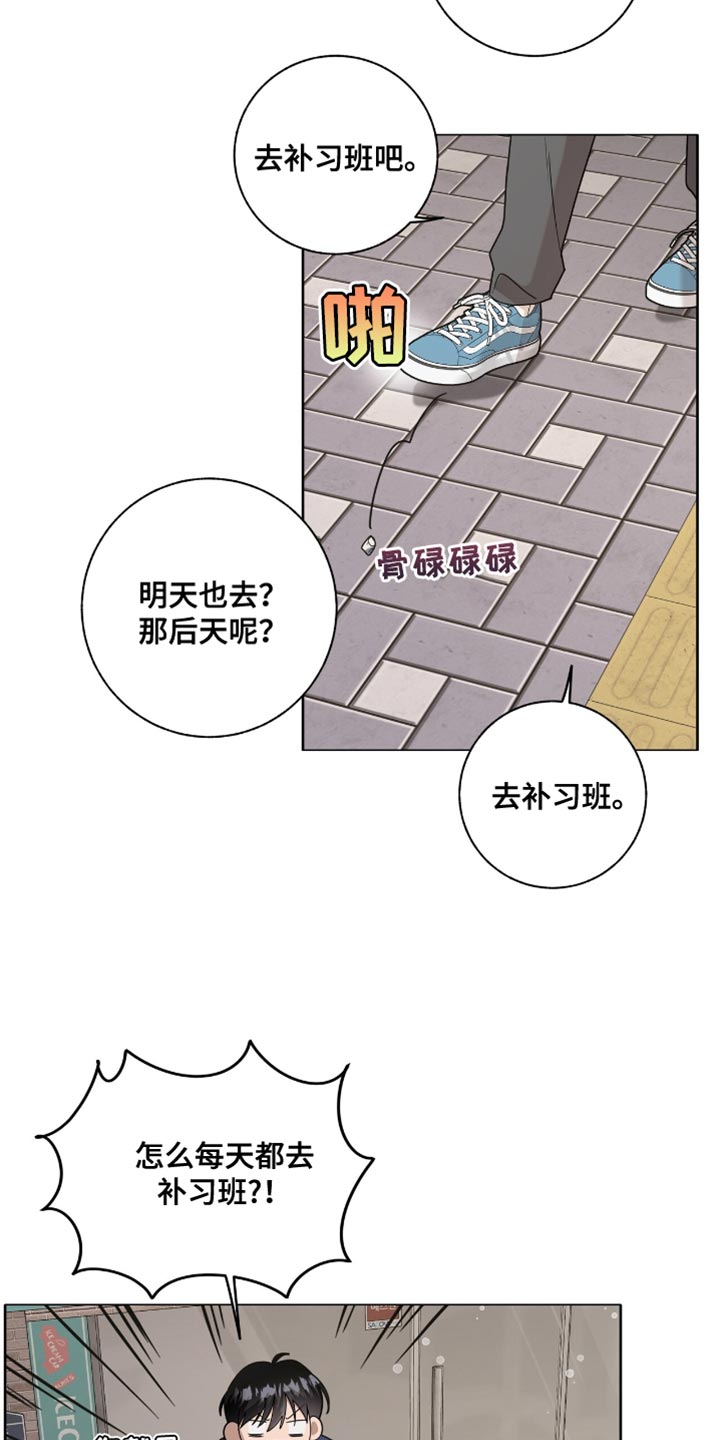 单恋终止漫画,第37章：你的人生真是无趣！3图