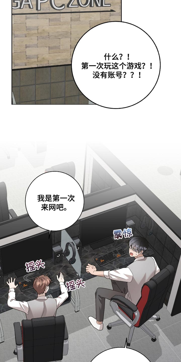 单恋终止漫画,第40章：第一次玩游戏5图