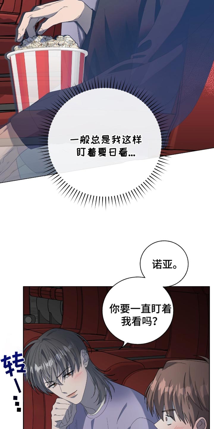 单恋终止漫画,第26章：你为什么在这里？1图