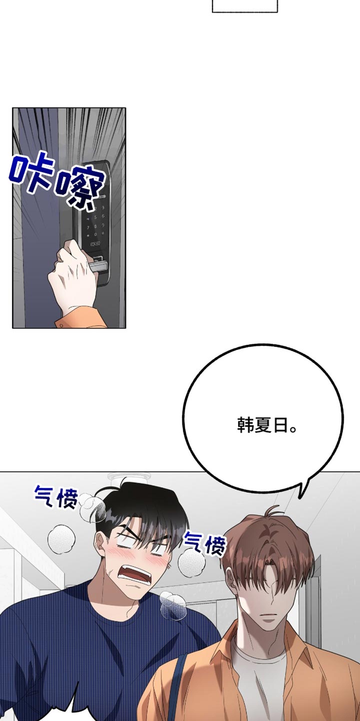 单恋终止漫画,第27章：你有什么好生气的？4图
