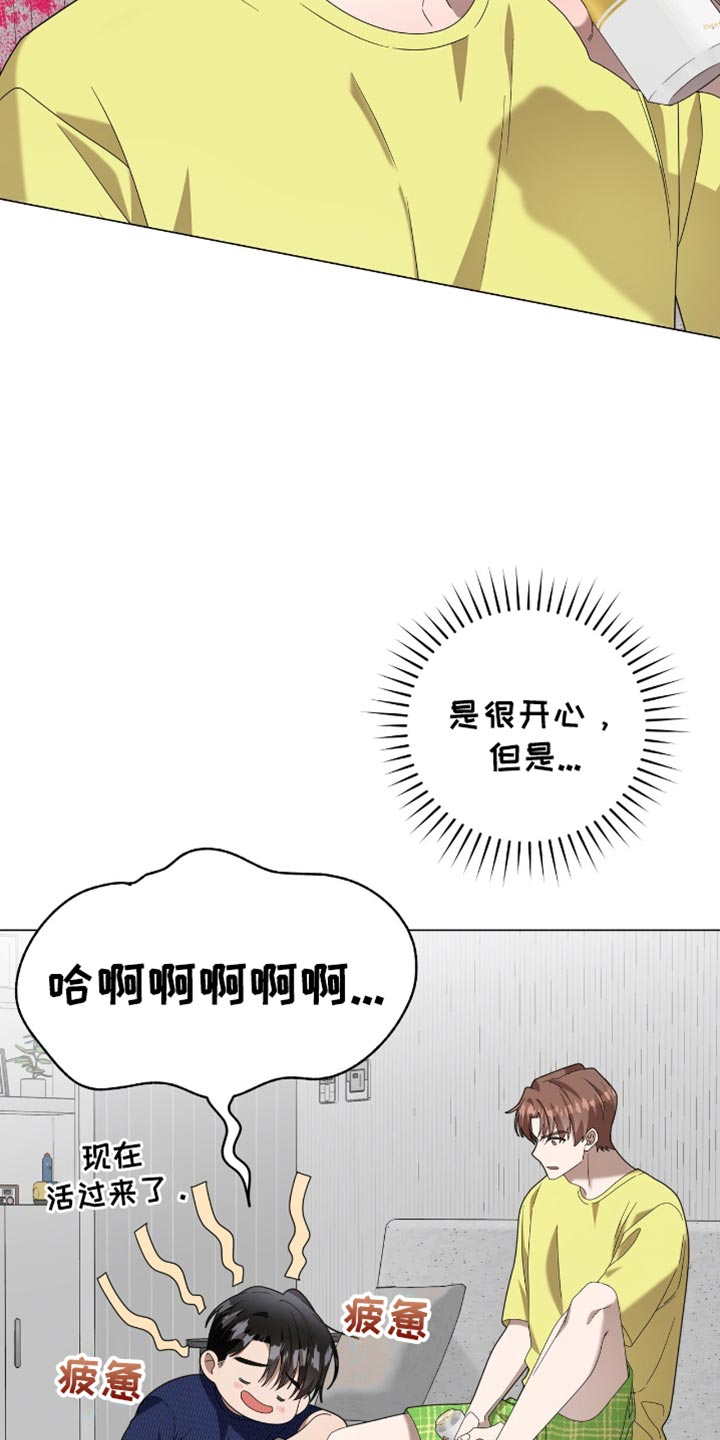 单恋终止漫画,第27章：你有什么好生气的？3图