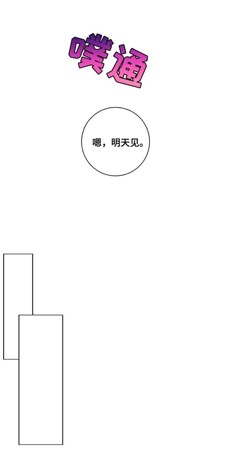 单恋终止漫画,第45章：心脏好像要爆炸了1图