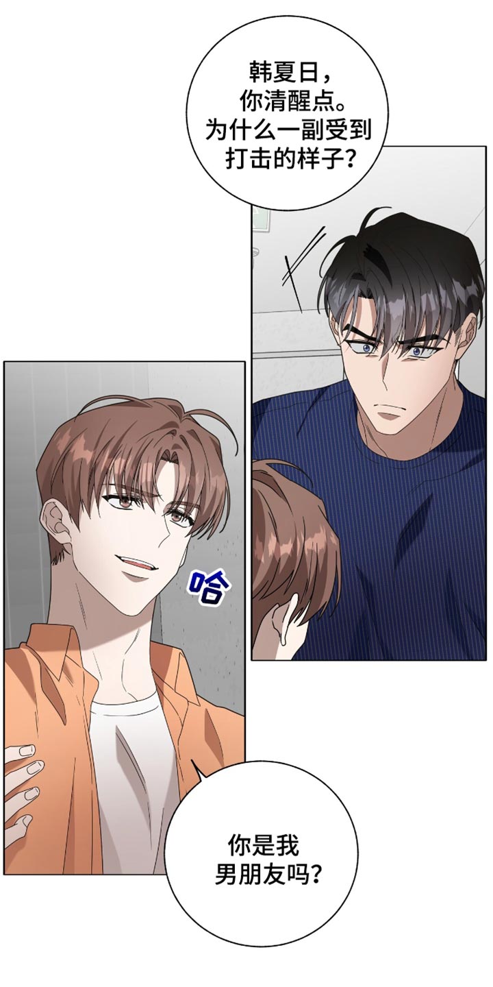 单恋终止漫画,第27章：你有什么好生气的？2图