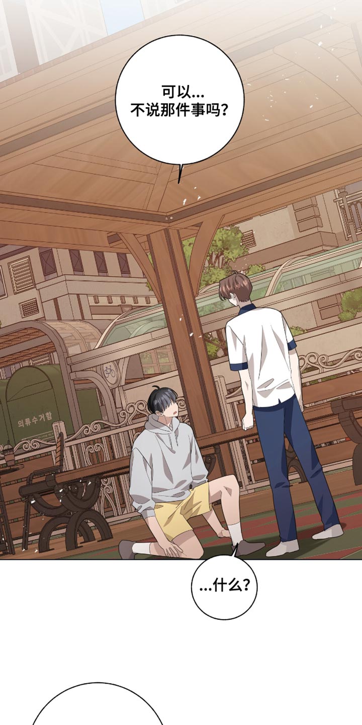 单恋终止漫画,第50章：再受伤一些5图