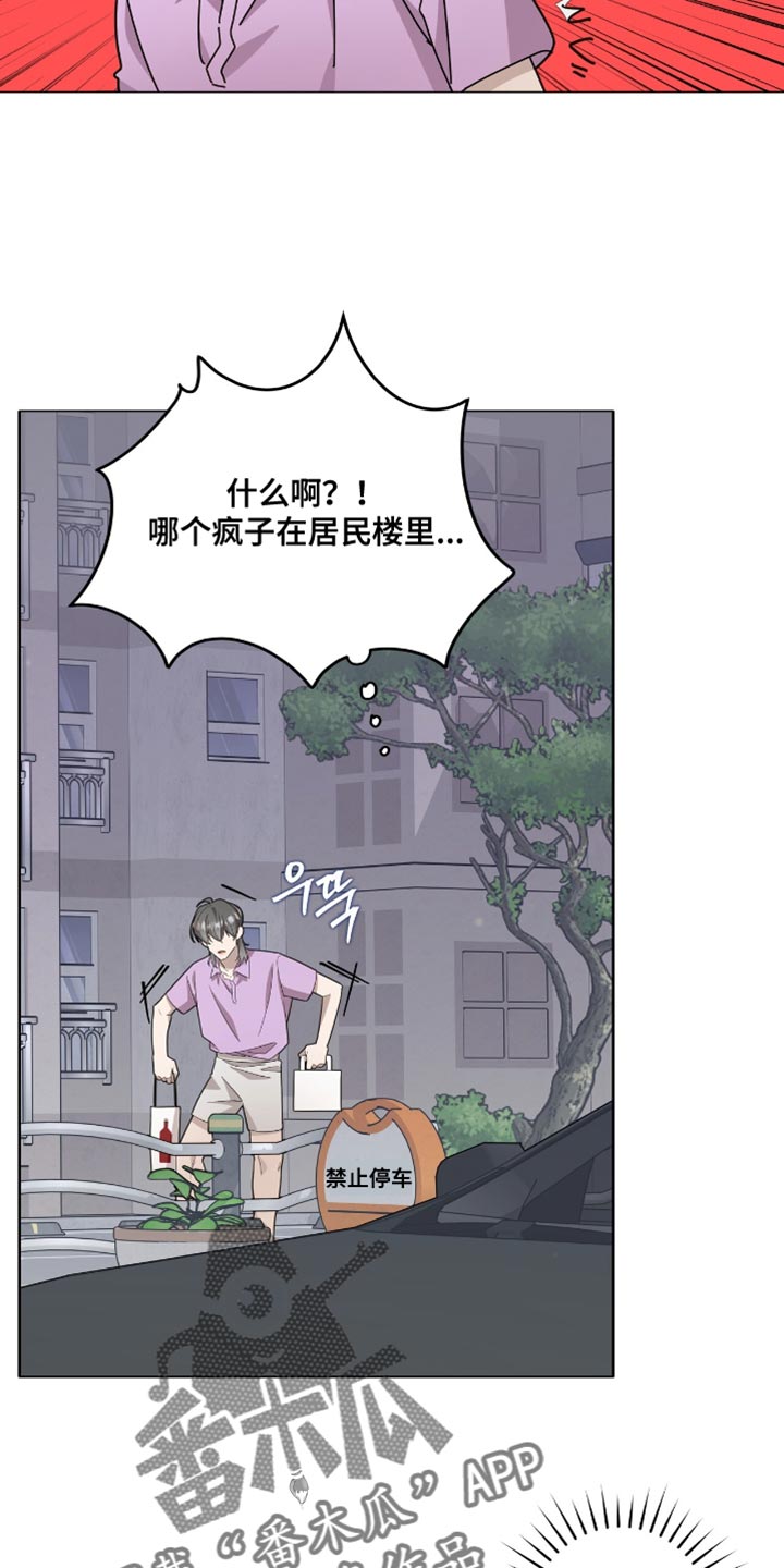 单恋终止漫画,第56章：变得有趣了2图