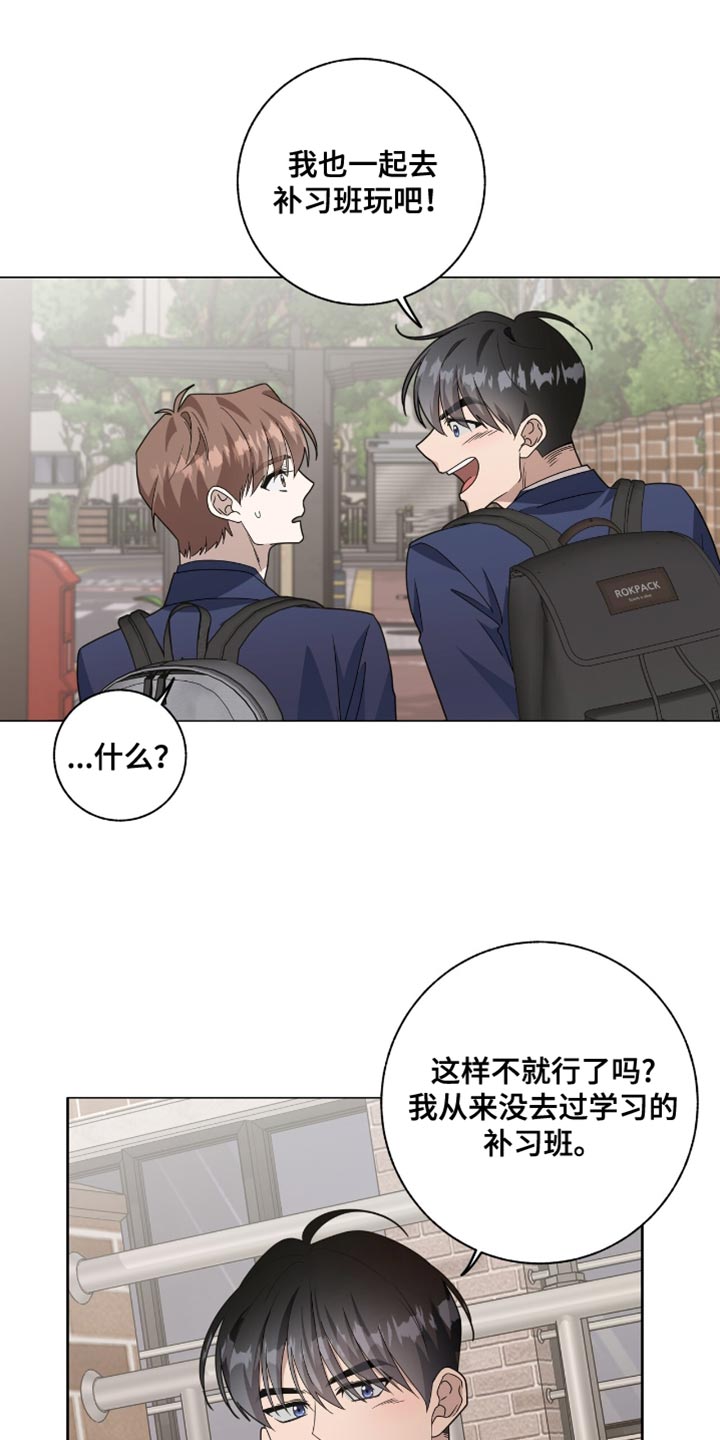单恋终止漫画,第41章：一起上补习班3图