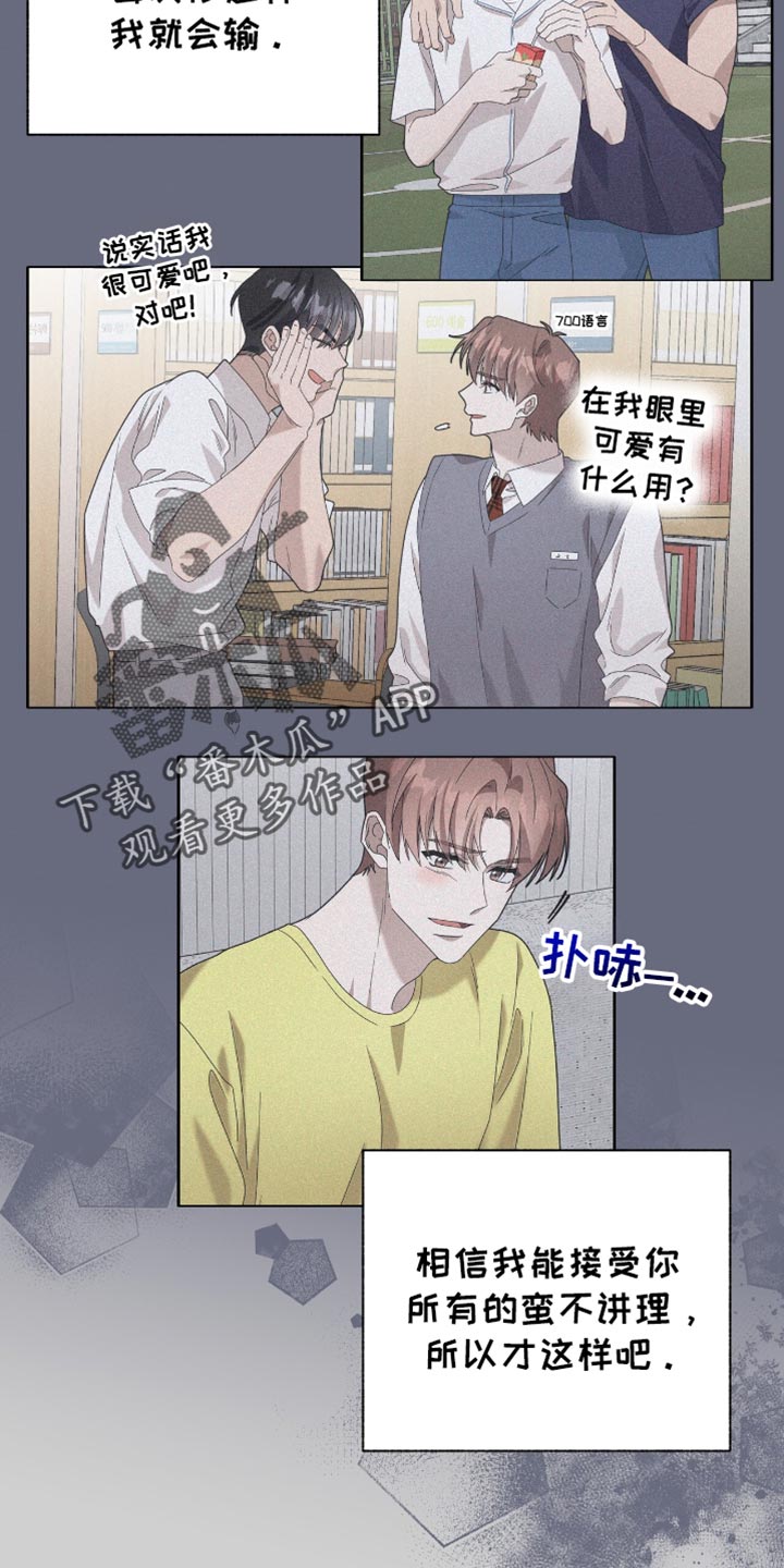 单恋终止漫画,第32章：怎么会有这种笨蛋？2图