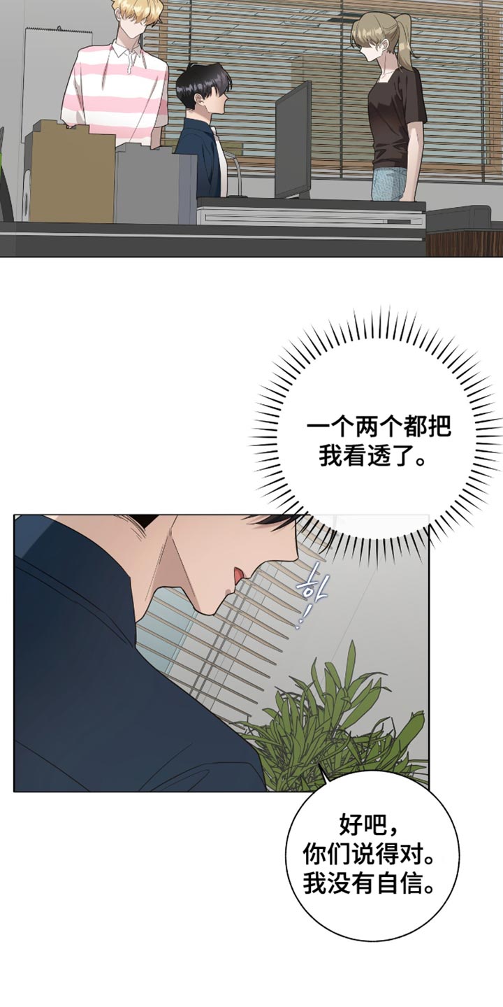单恋终止漫画,第53章：我没有自信3图