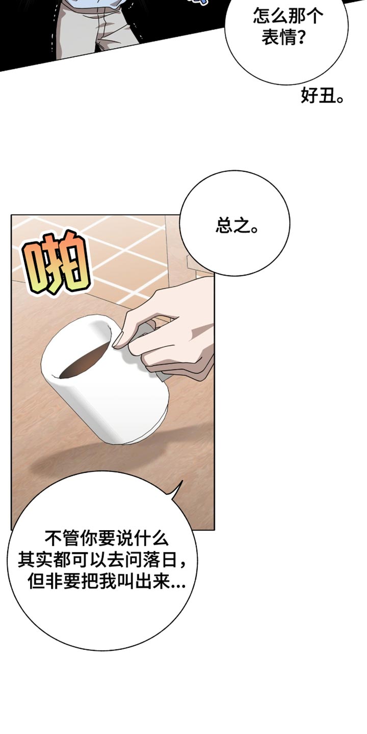 单恋终止漫画,第21章：用语言扇巴掌5图