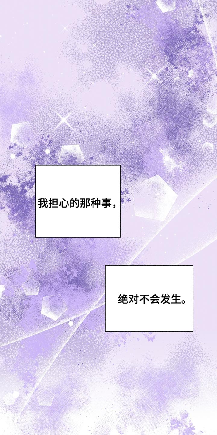 单恋终止漫画,第22章：绝对不可能5图