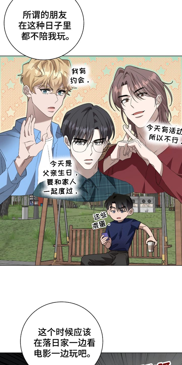 单恋终止漫画,第25章：明天也约会1图