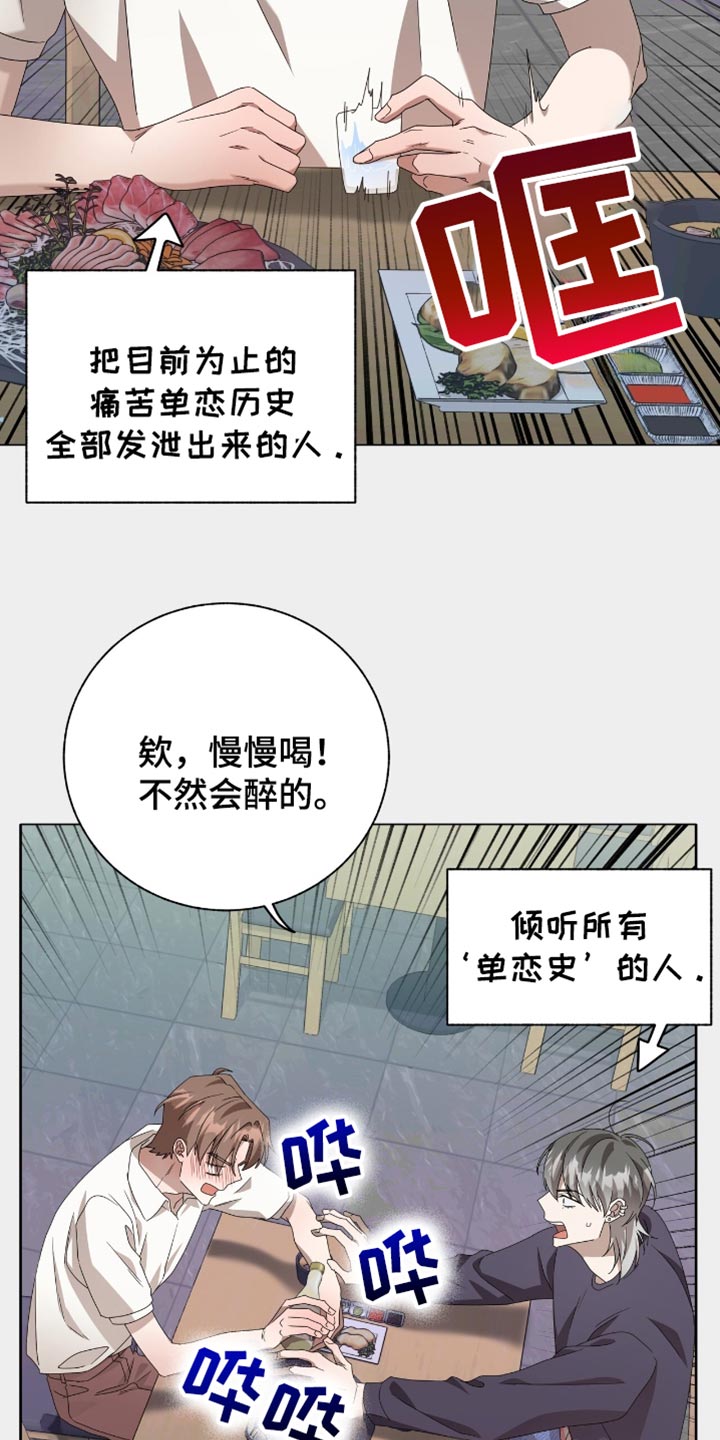 单恋终止漫画,第23章：哭泣5图