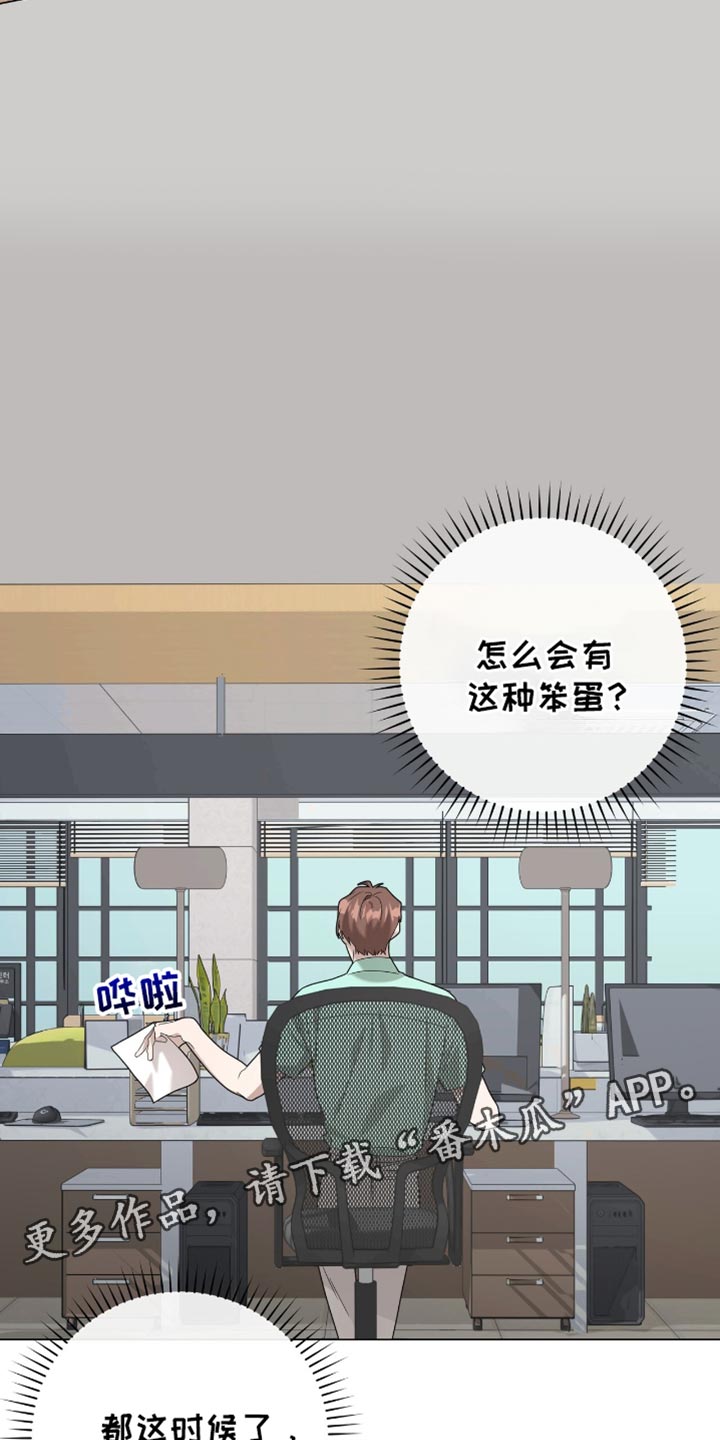 单恋终止漫画,第32章：怎么会有这种笨蛋？2图
