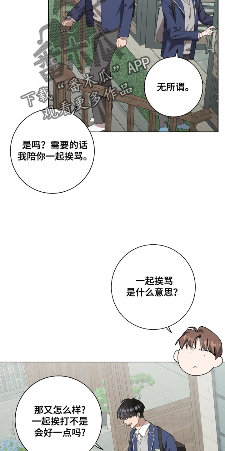 单恋终止漫画,第43章：变成不良少年了3图