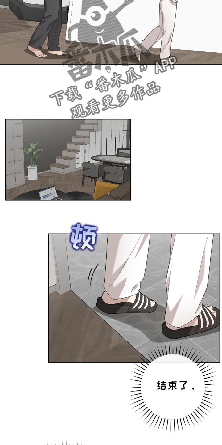 单恋终止漫画,第36章：总有一天会结束的关系3图