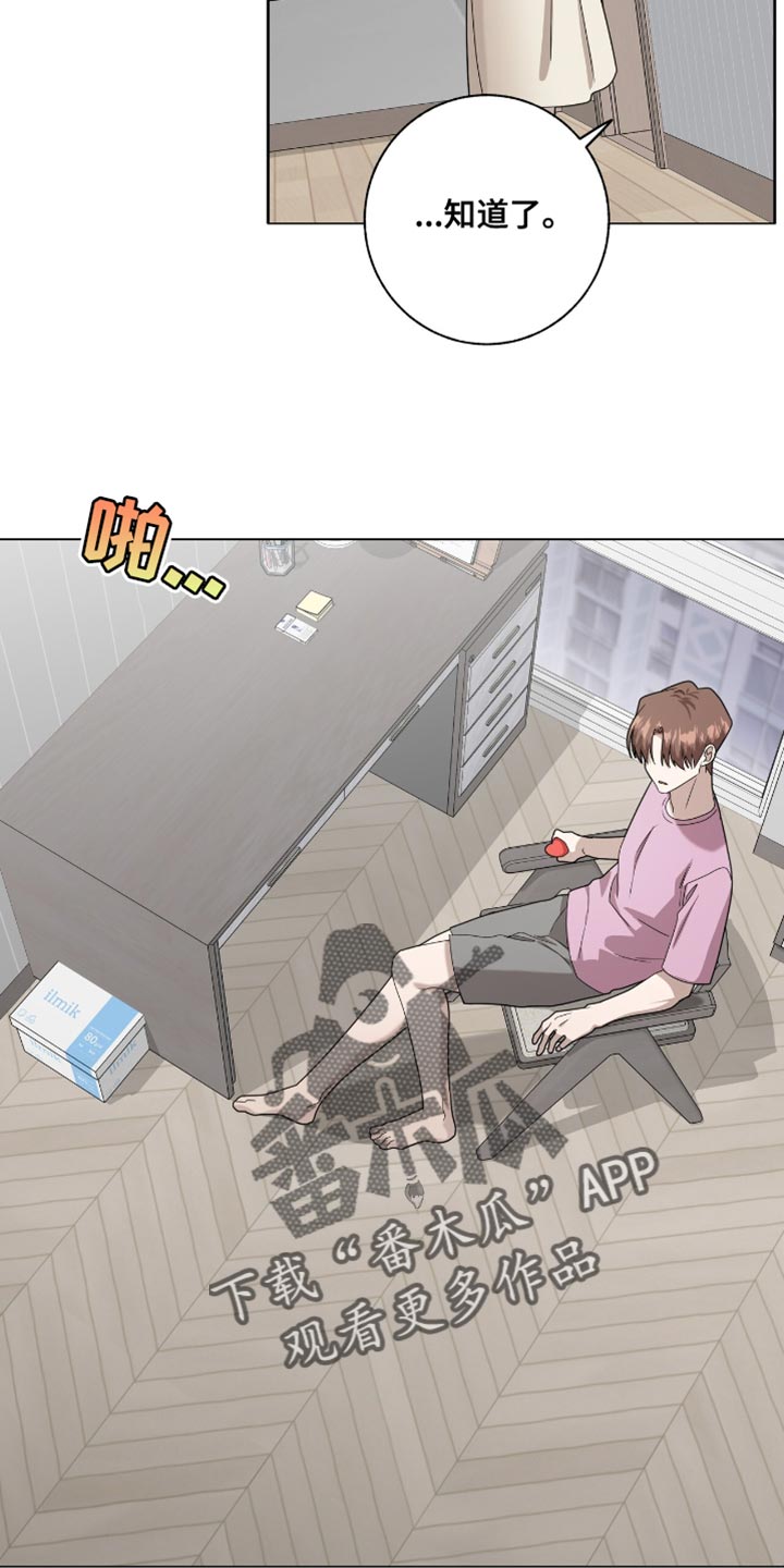 单恋终止漫画,第39章：我为什么要带着这个？5图