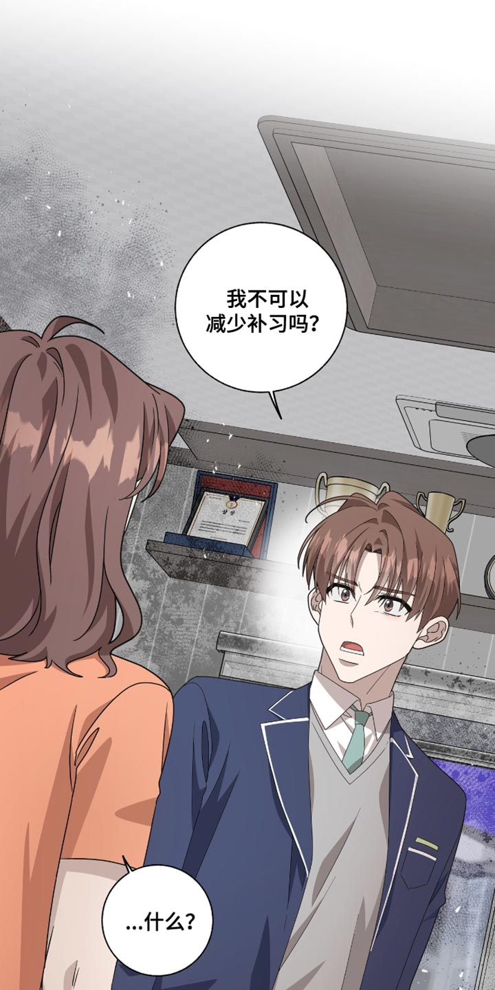 单恋终止漫画,第41章：一起上补习班3图