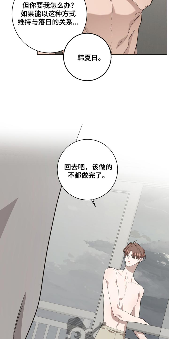 单恋终止漫画,第55章：句号4图