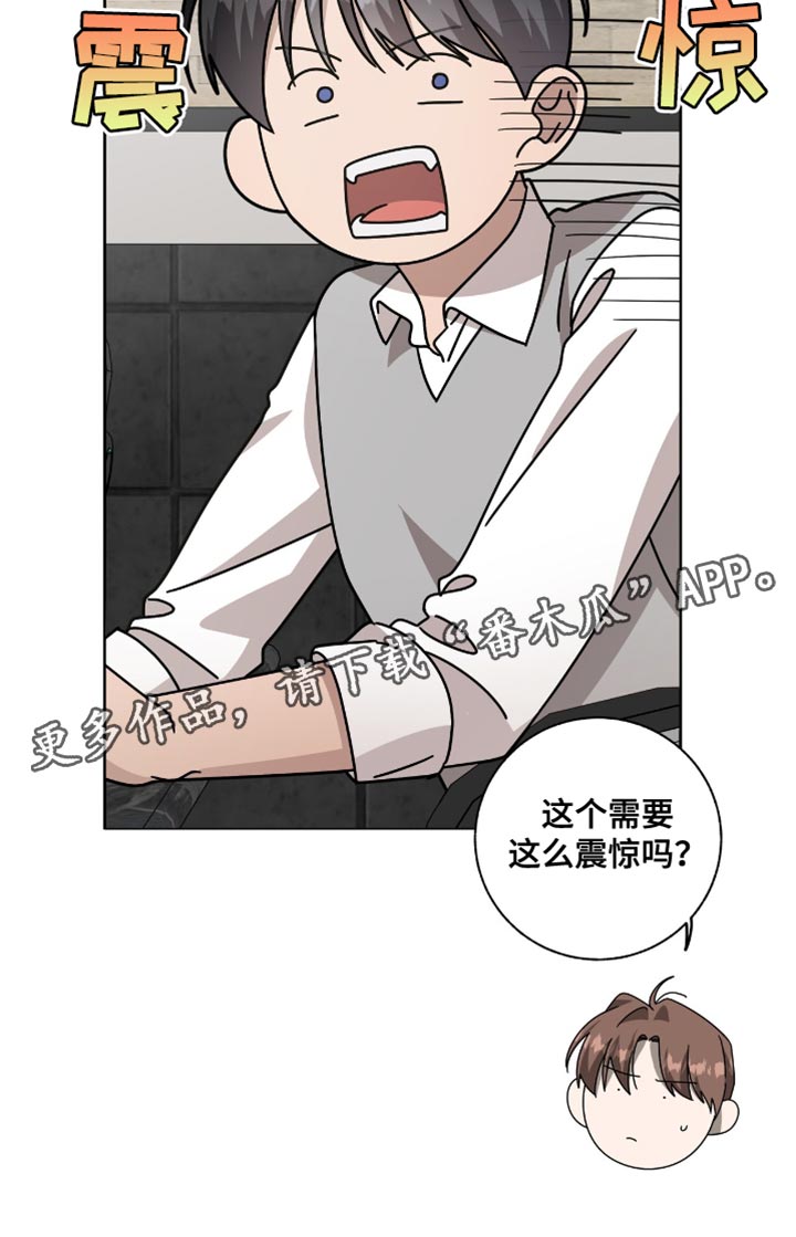 单恋终止漫画,第40章：第一次玩游戏3图