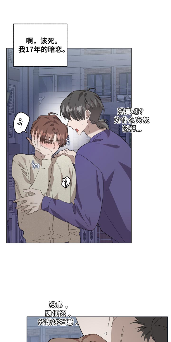 单恋终止漫画,第50章：再受伤一些5图
