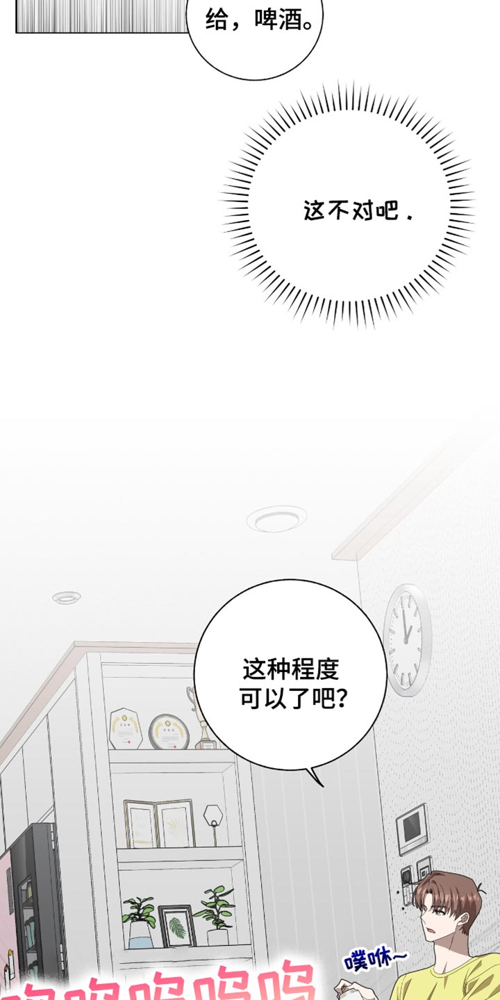 单恋终止漫画,第27章：你有什么好生气的？3图