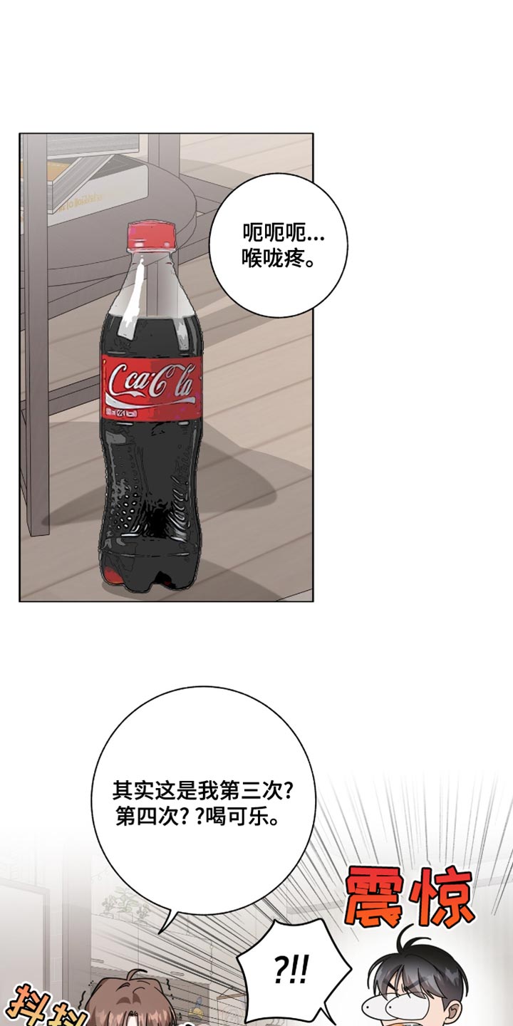 单恋终止漫画,第44章：郊游1图
