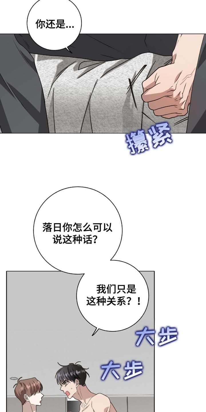 单恋终止漫画,第36章：总有一天会结束的关系4图